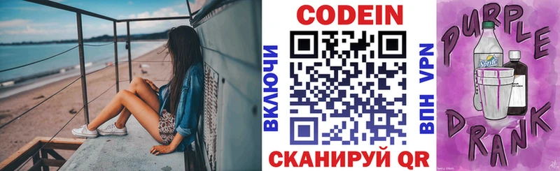 дарнет шоп  Шелехов  Кодеиновый сироп Lean напиток Lean (лин) 